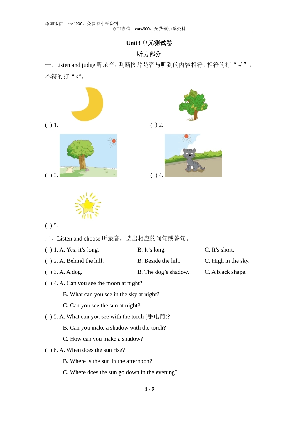 Unit3_单元测试卷(1).doc_第1页
