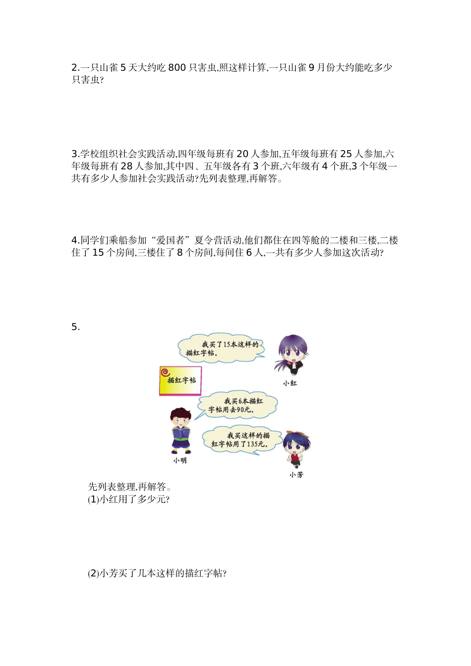 四（上）苏教版数学第五单元测试卷.1.doc_第2页