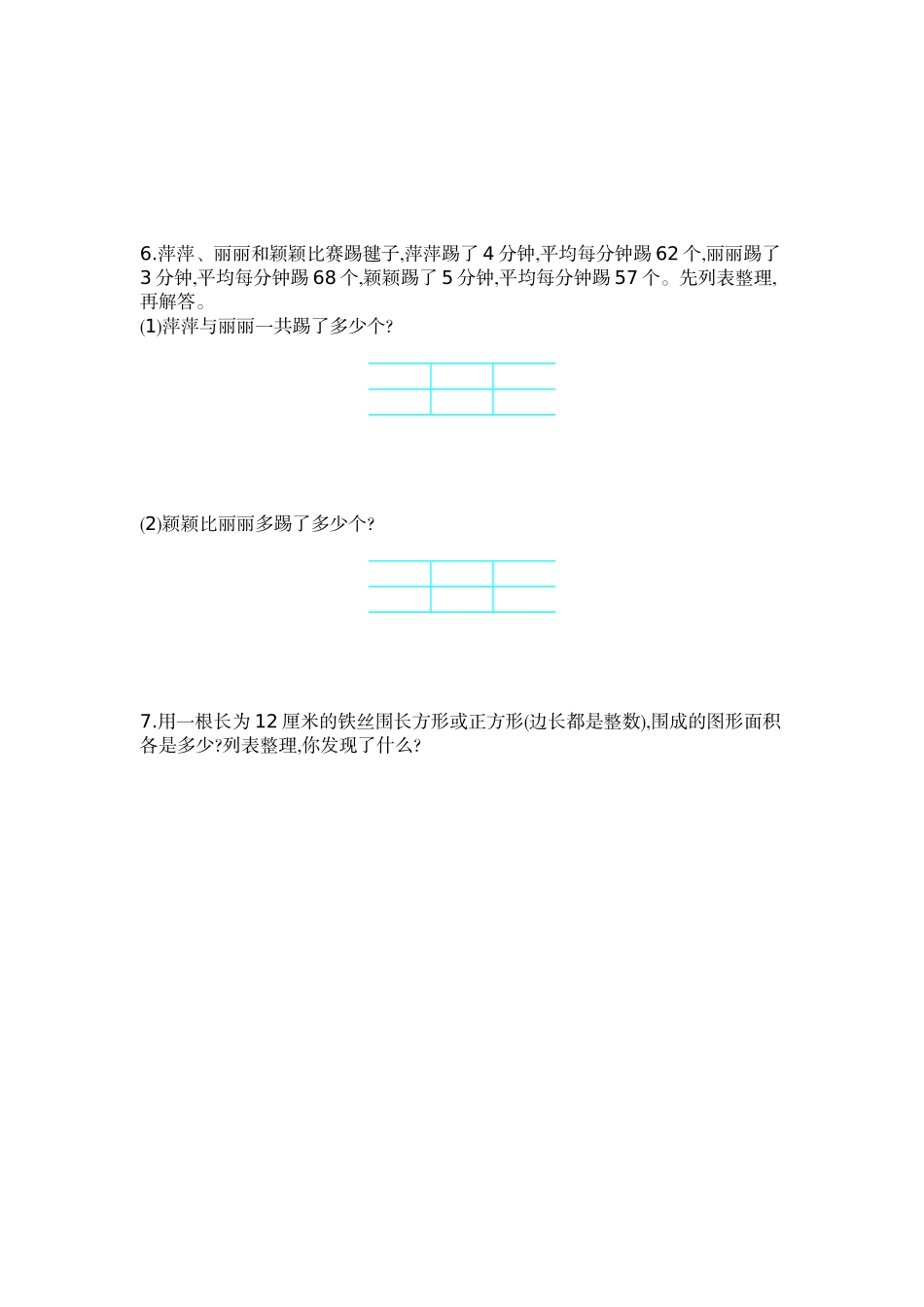 四（上）苏教版数学第五单元测试卷.1.doc_第3页