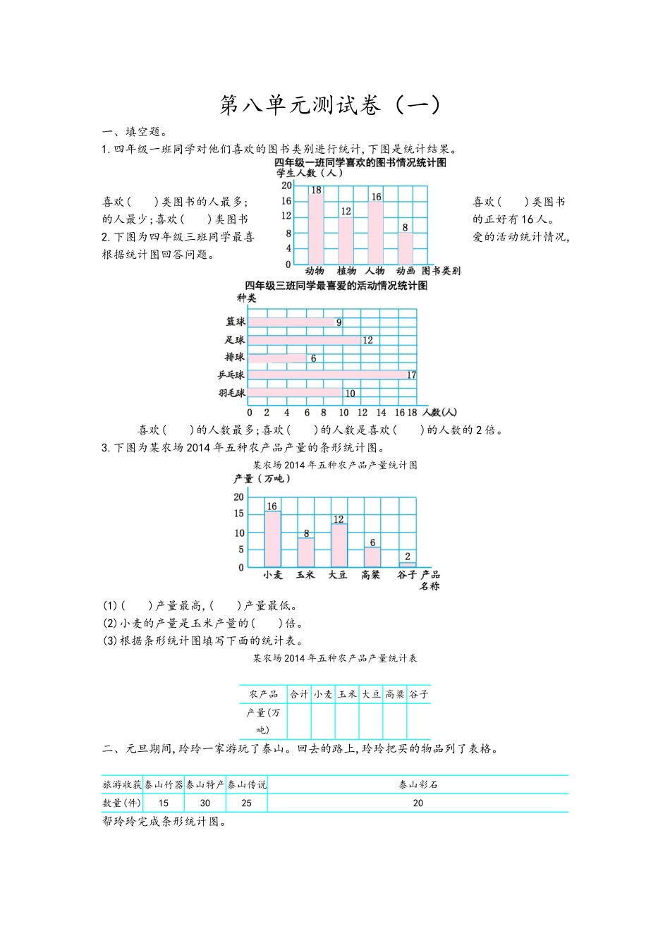 四（上）青岛版数学第八单元测试卷.1.doc_第1页