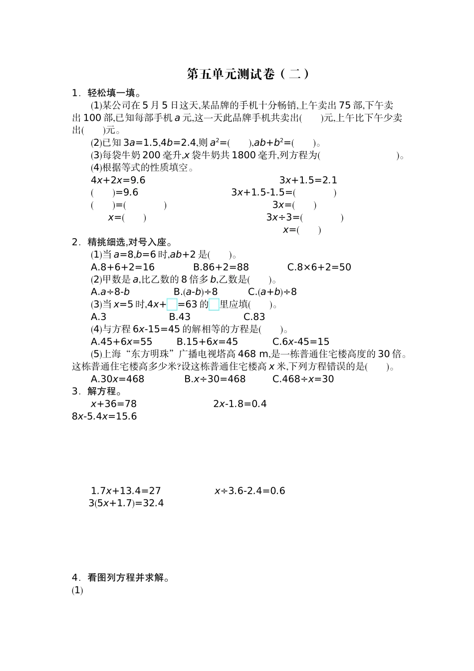 五（上）人教版数学第五单元测试卷.2.docx_第1页