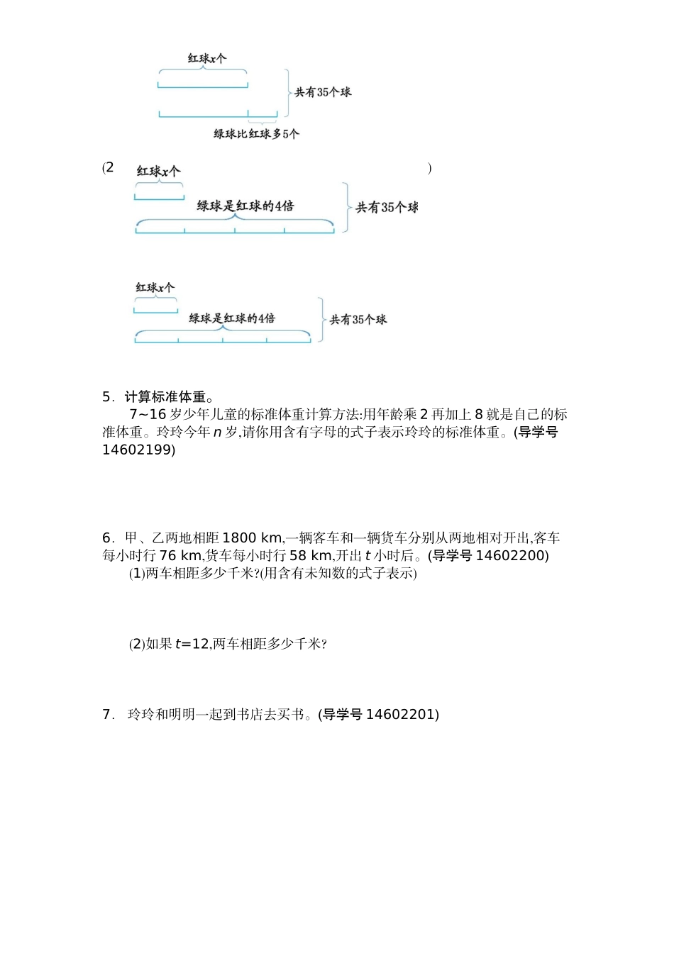 五（上）人教版数学第五单元测试卷.2.docx_第2页