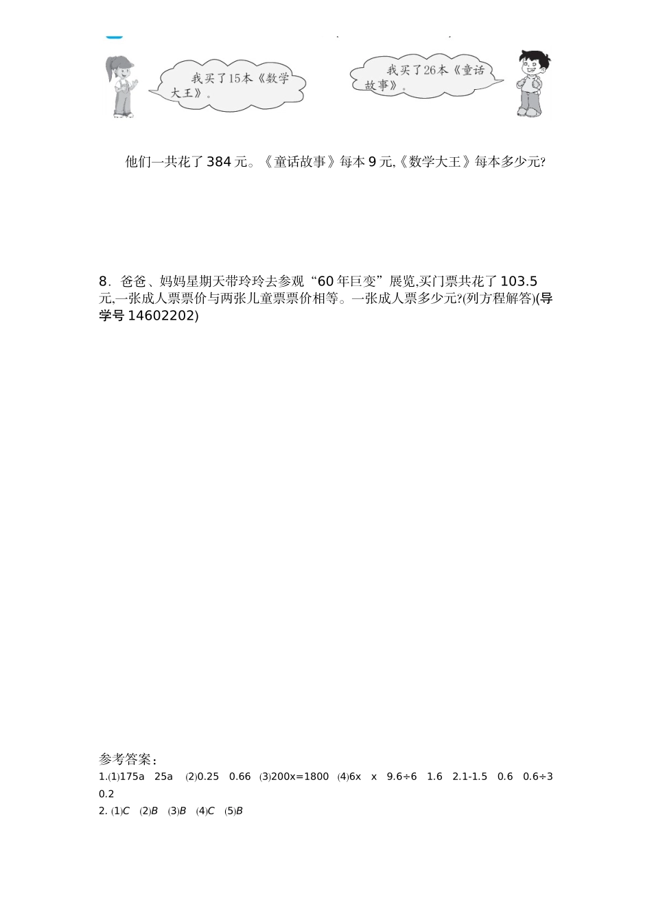 五（上）人教版数学第五单元测试卷.2.docx_第3页