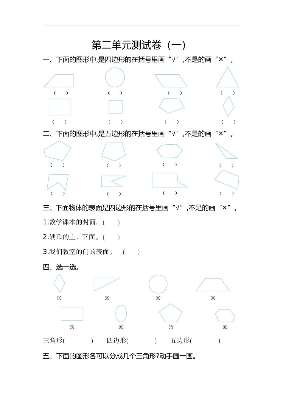 二（上）苏教版数学第二单元测试卷.1.doc_第1页