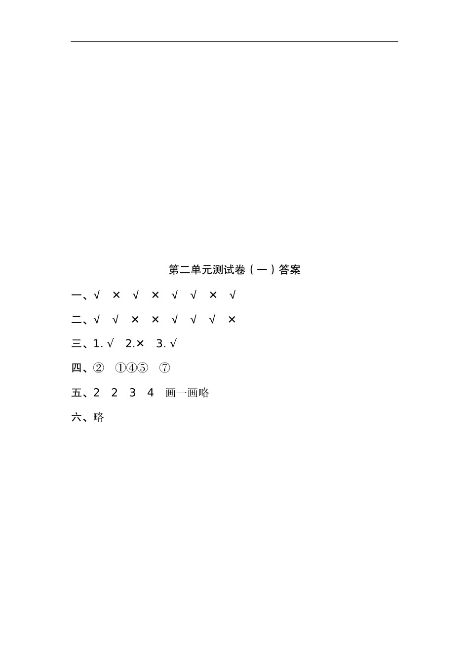 二（上）苏教版数学第二单元测试卷.1.doc_第3页