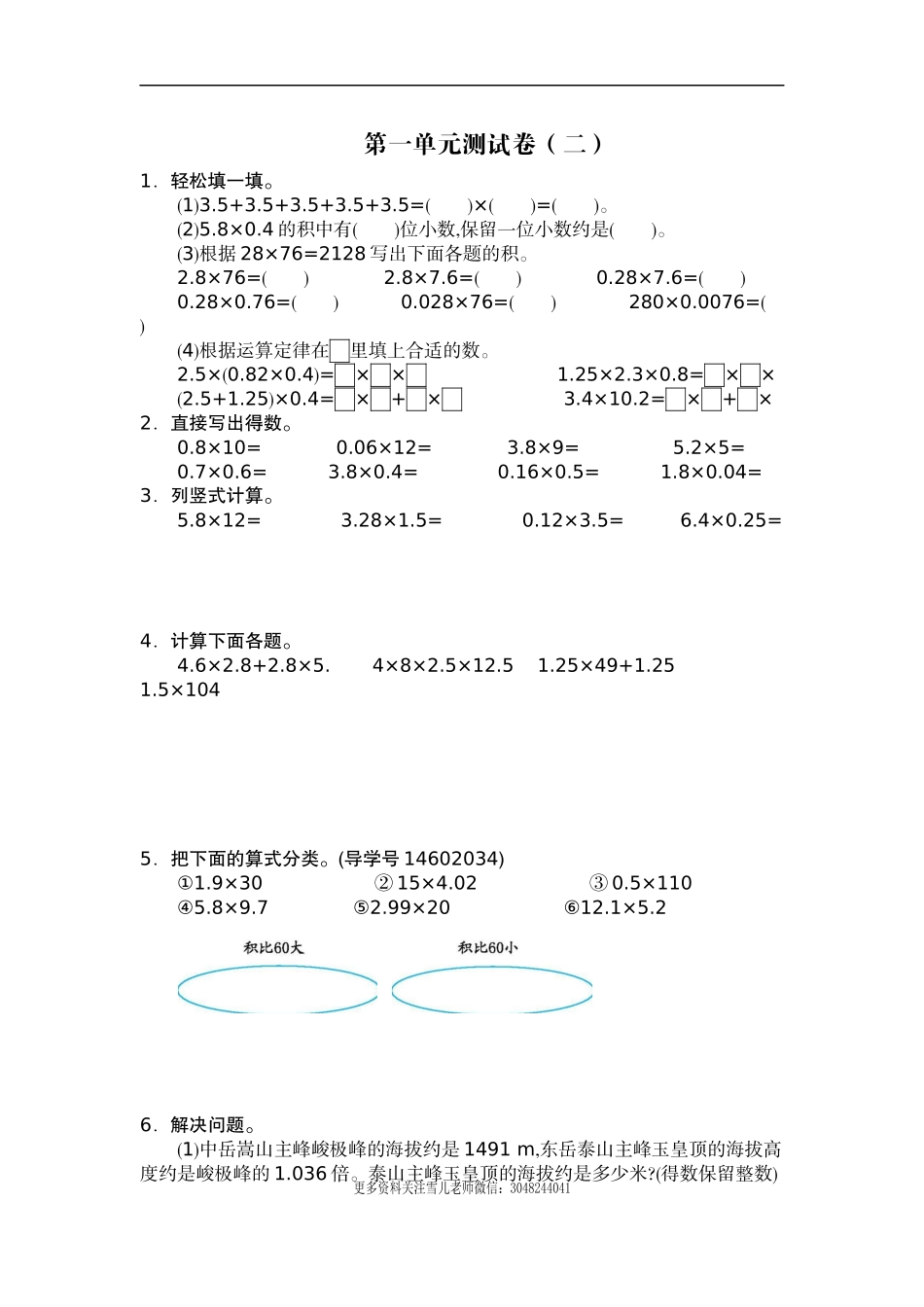 五（上）人教版数学第一单元测试卷.2.docx_第1页