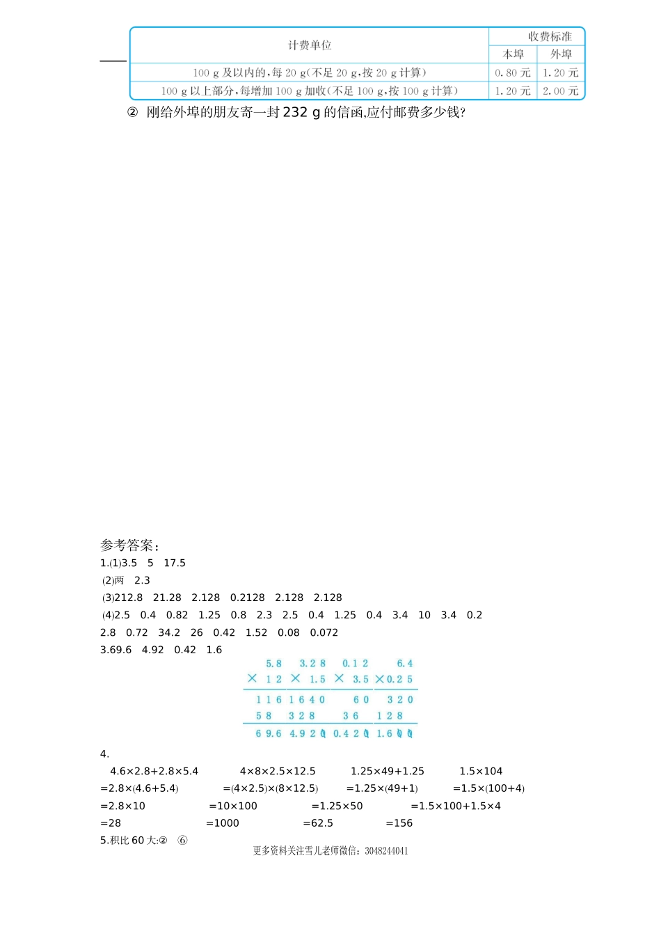 五（上）人教版数学第一单元测试卷.2.docx_第3页