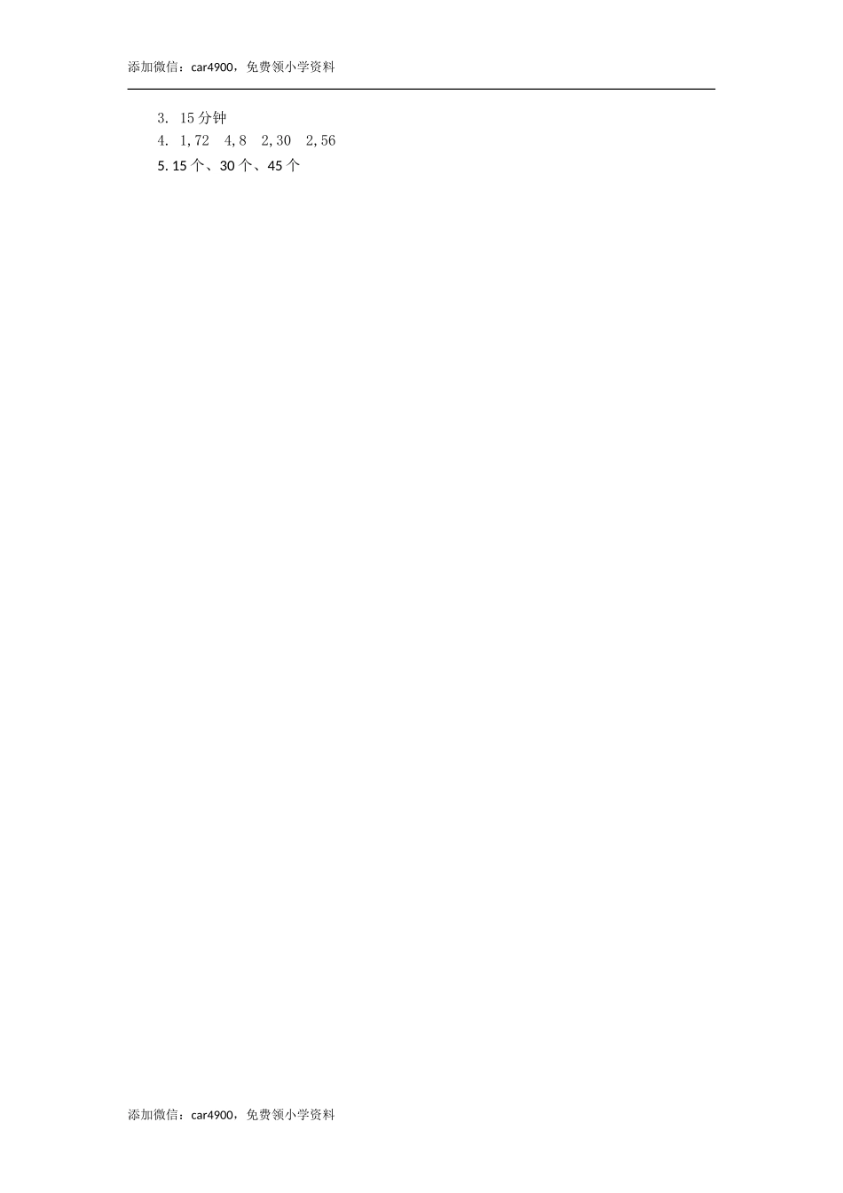 5.7 最小公倍数.doc_第2页