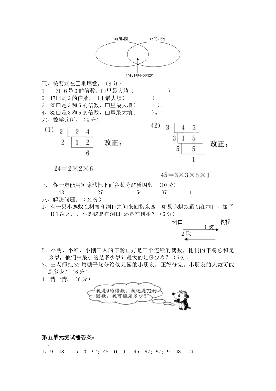 四（上）冀教版数学第五单元测试卷.2.docx_第2页