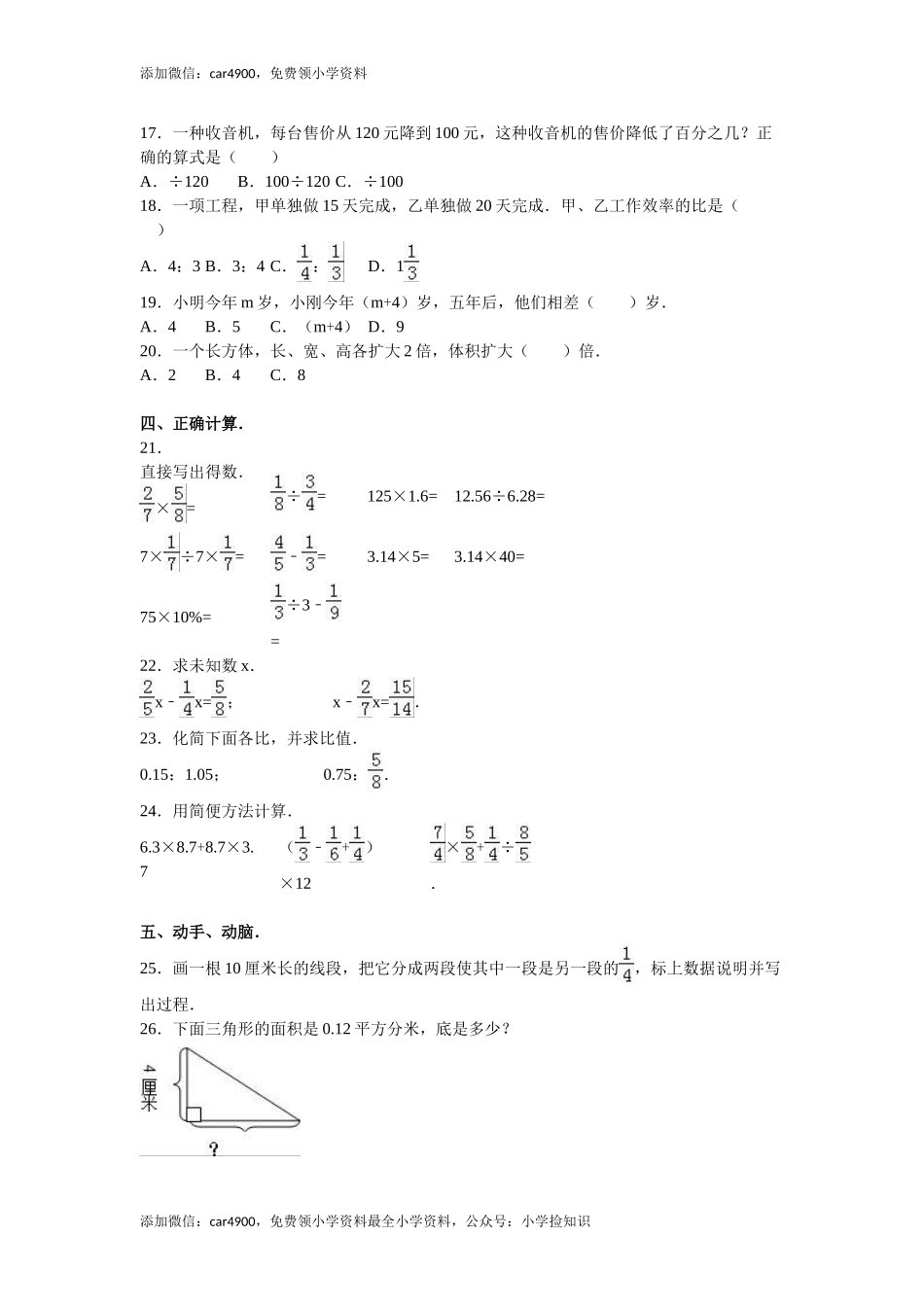 苏教版数学六年级下学期期末测试卷7 .doc_第2页