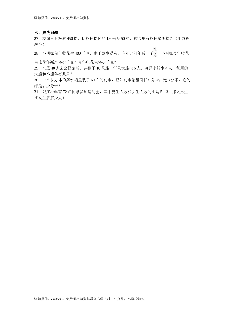 苏教版数学六年级下学期期末测试卷7 .doc_第3页