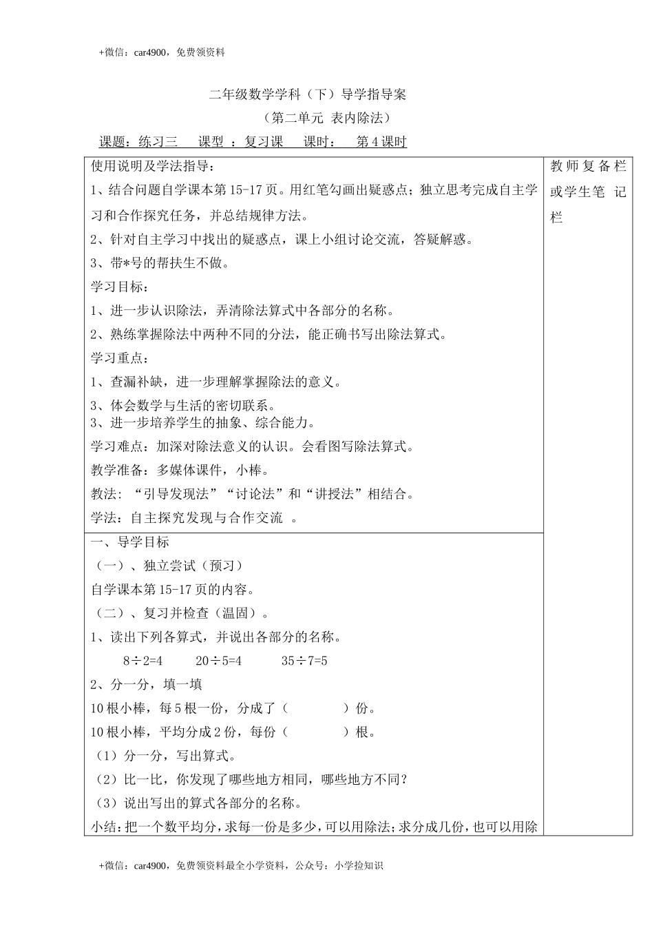 第4课时练习三 .doc_第1页