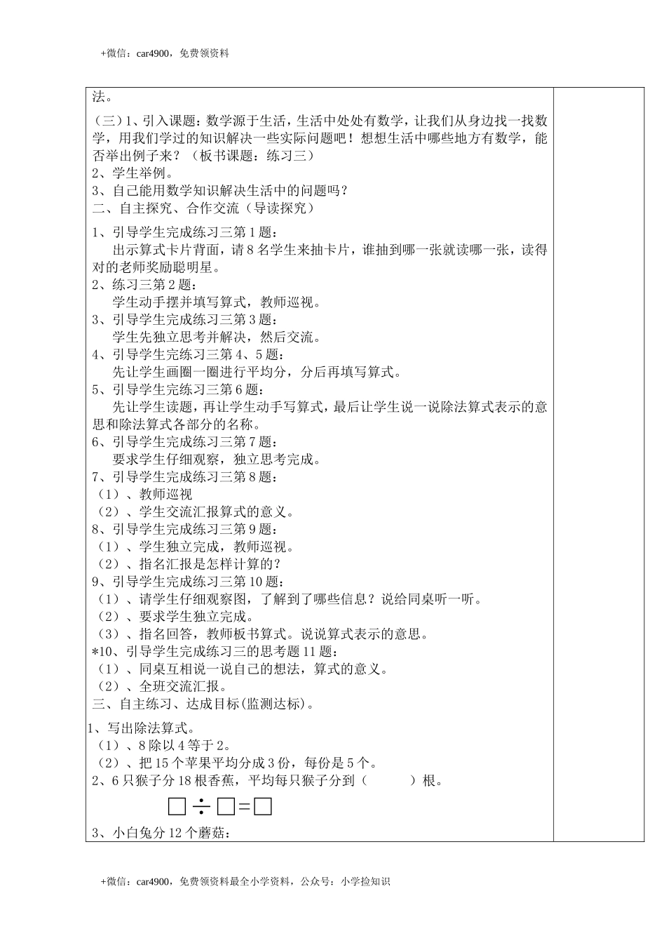 第4课时练习三 .doc_第2页