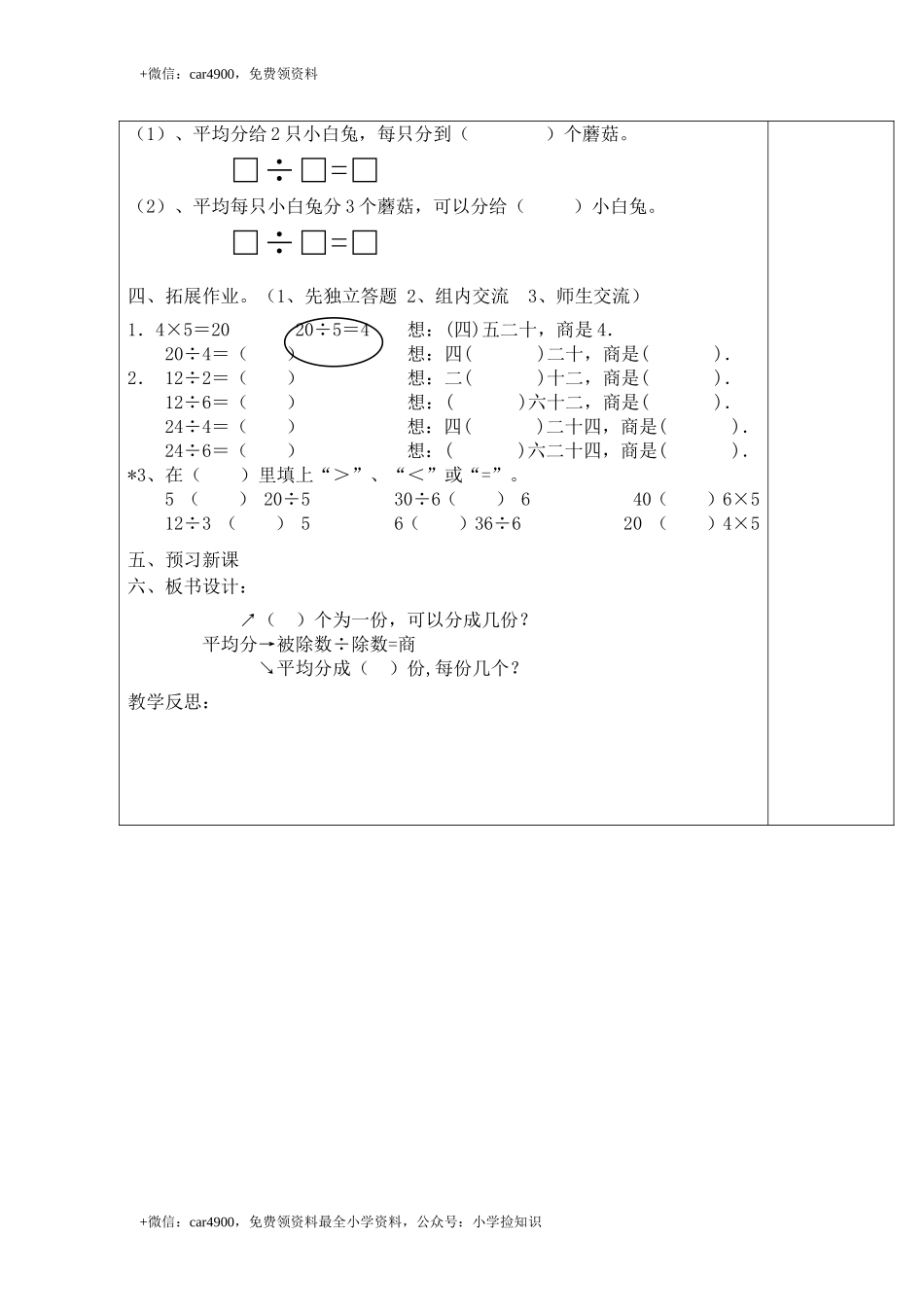第4课时练习三 .doc_第3页