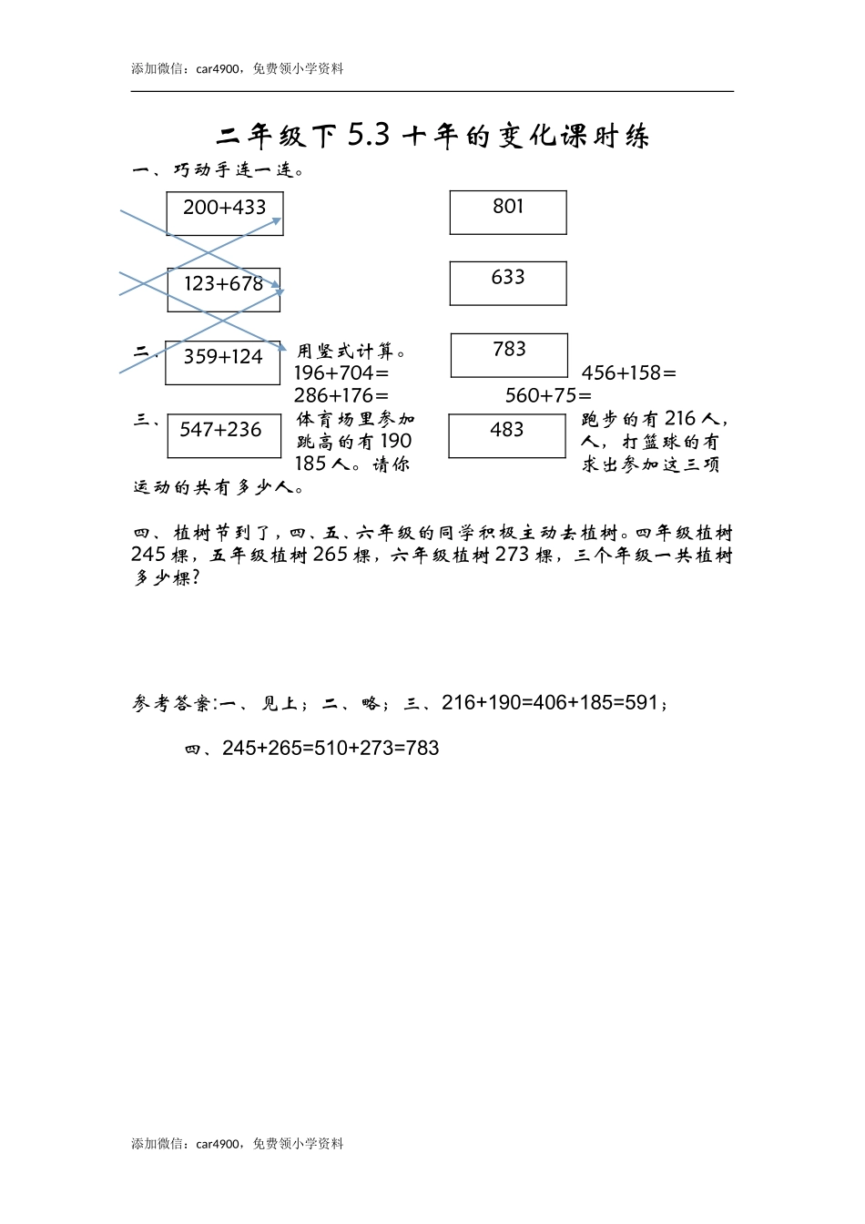 5.3十年的变化 .doc_第1页