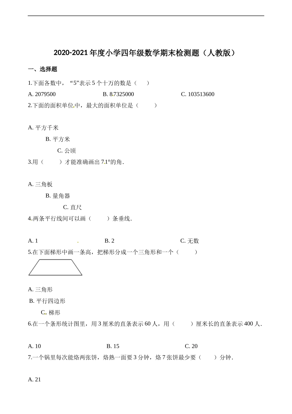四（上）人教版数学期末真题测试卷.7.docx_第1页