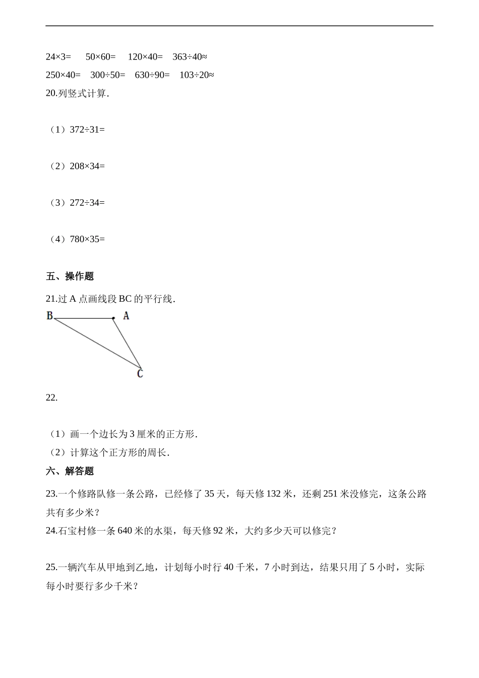 四（上）人教版数学期末真题测试卷.7.docx_第3页