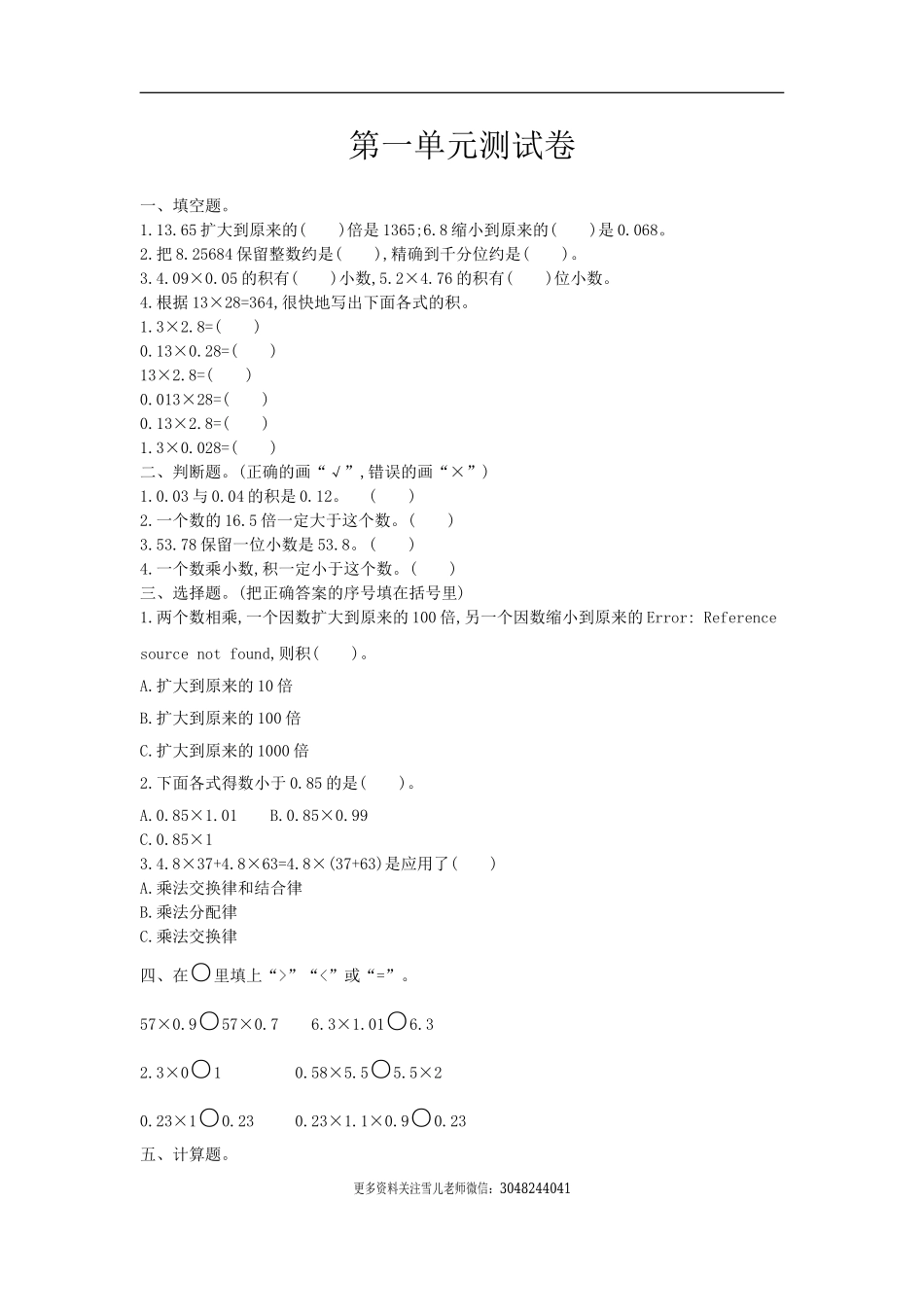 五（上）西师版数学第一单元测试卷.1.doc_第1页