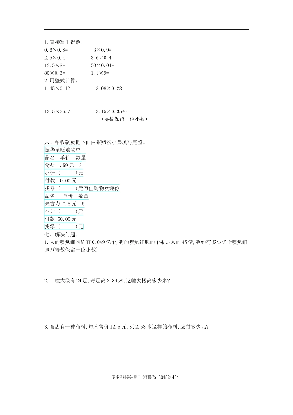五（上）西师版数学第一单元测试卷.1.doc_第2页