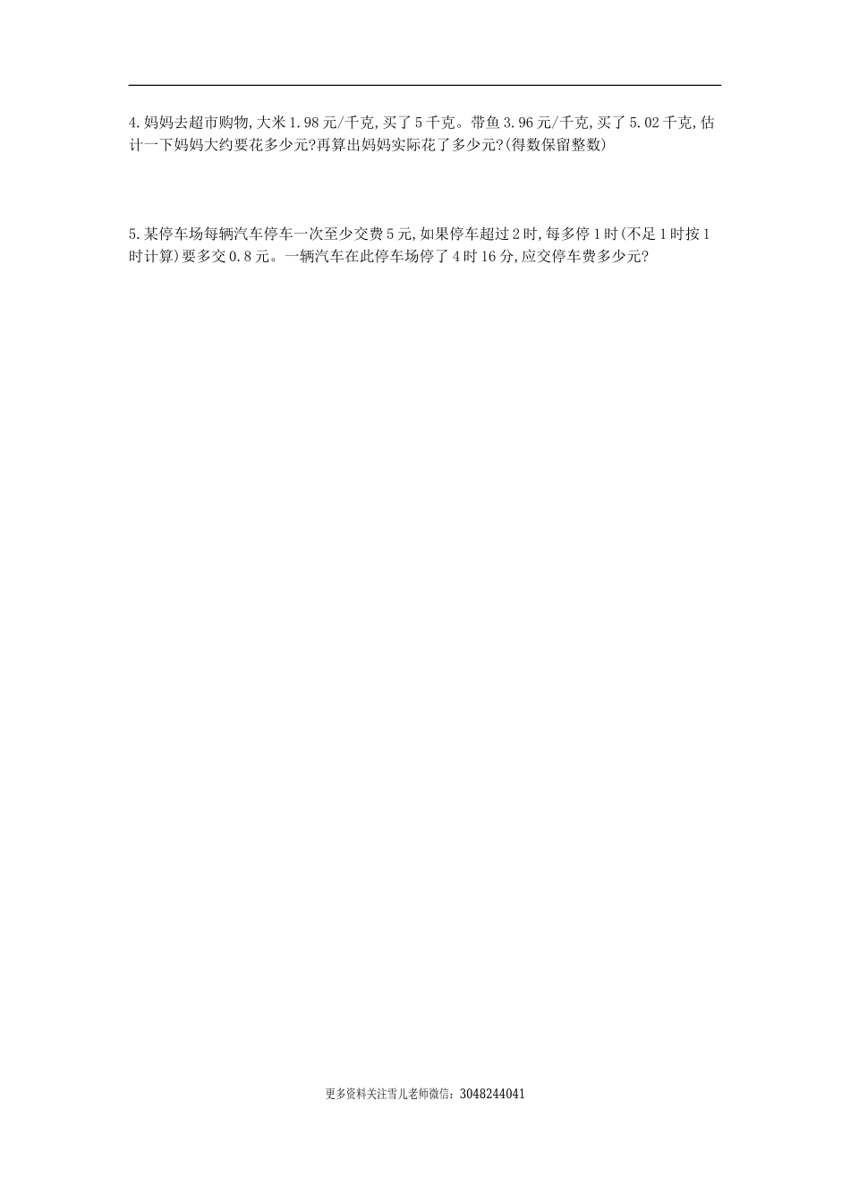 五（上）西师版数学第一单元测试卷.1.doc_第3页