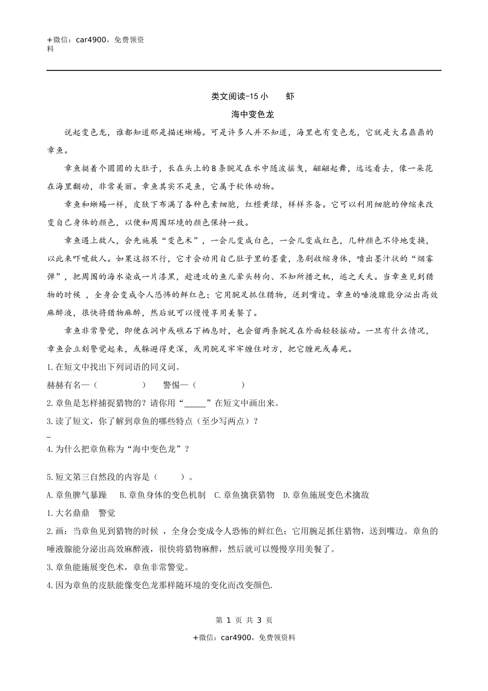 类文阅读-15小虾 .docx_第1页