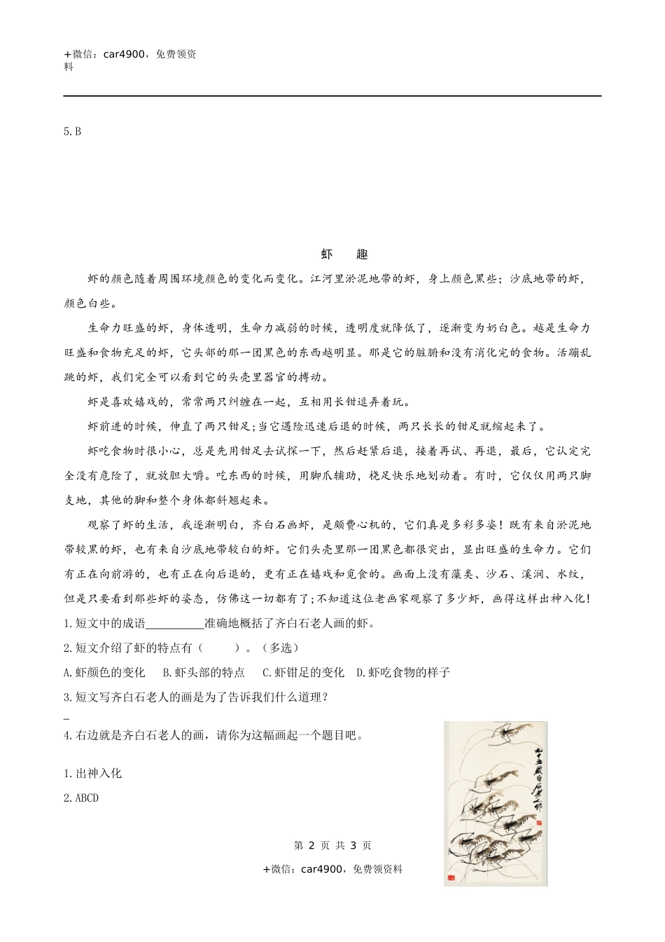 类文阅读-15小虾 .docx_第2页