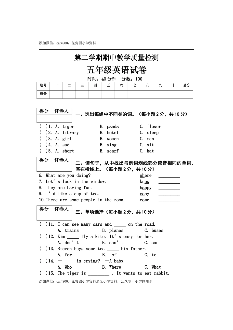 五年级英语试卷 .doc_第1页