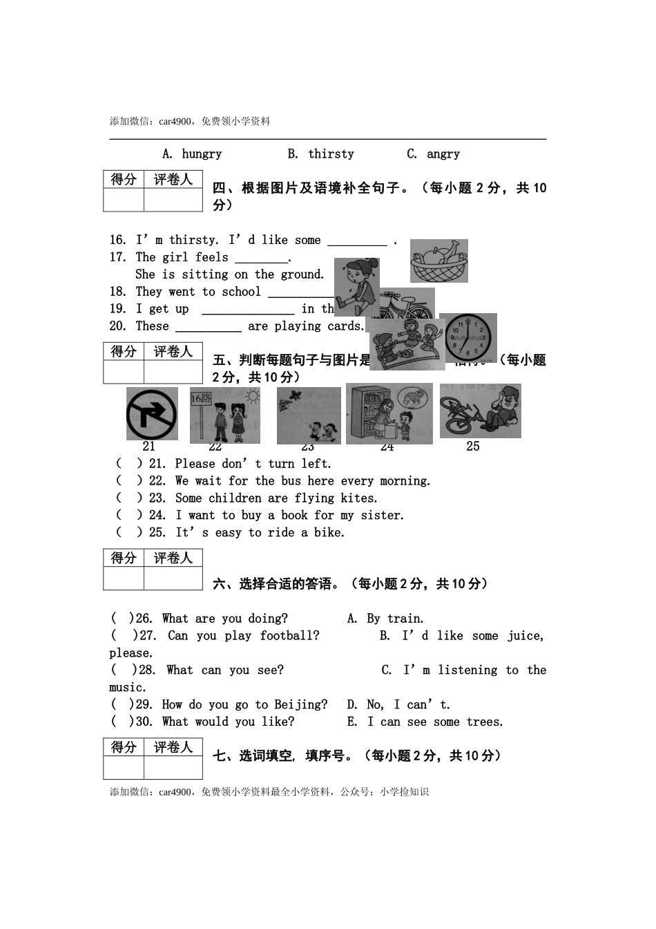 五年级英语试卷 .doc_第2页