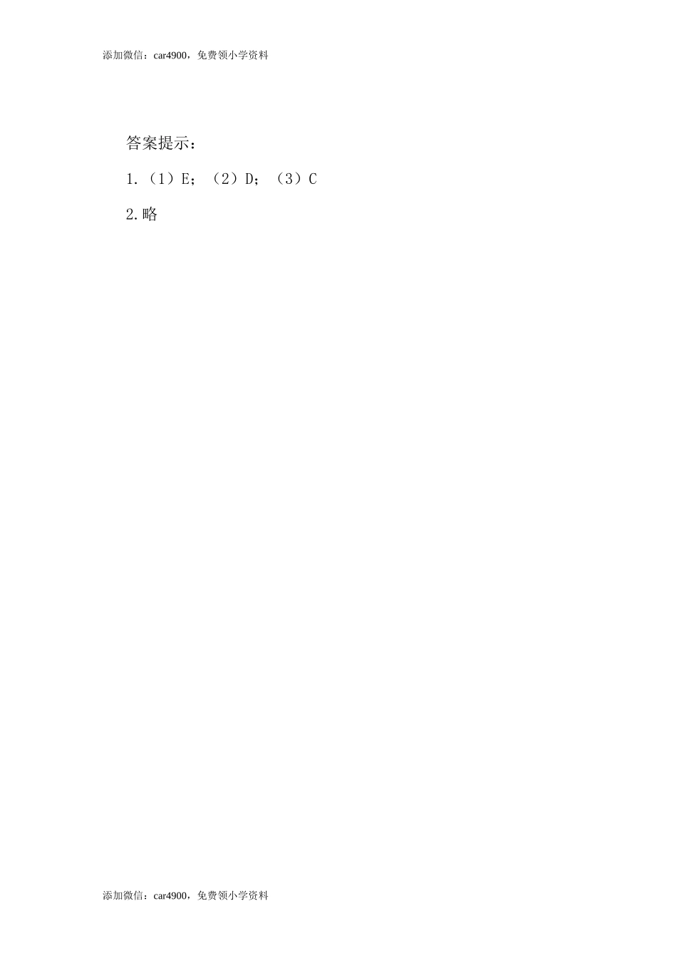 8.3消费知多少.docx_第2页