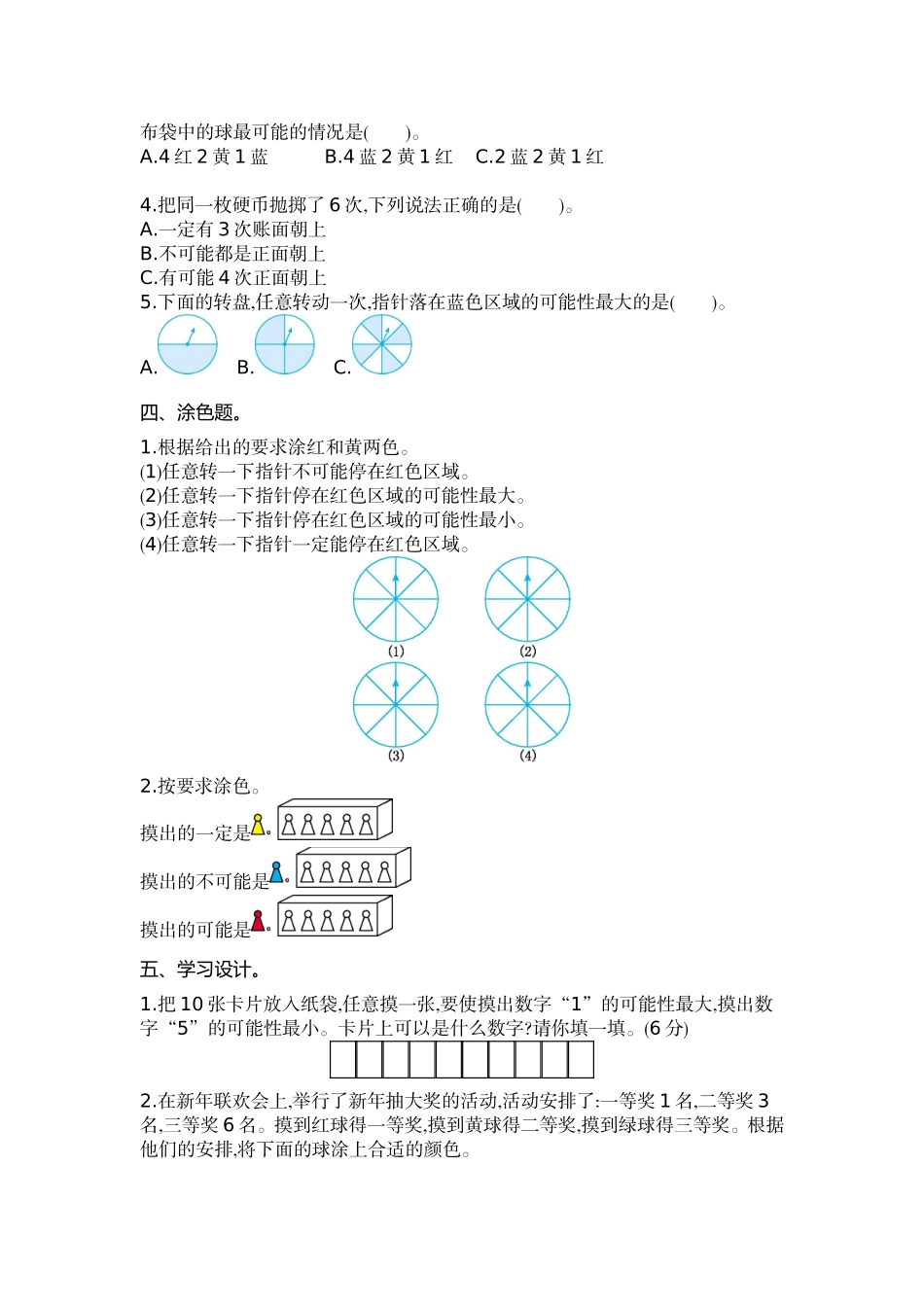 四（上）苏教版数学第六单元测试卷.1.doc_第2页