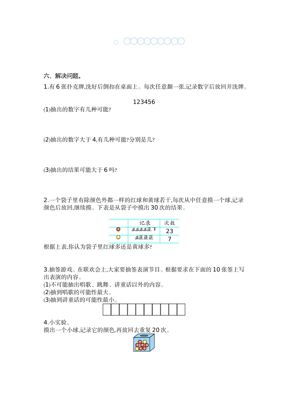 四（上）苏教版数学第六单元测试卷.1.doc_第3页