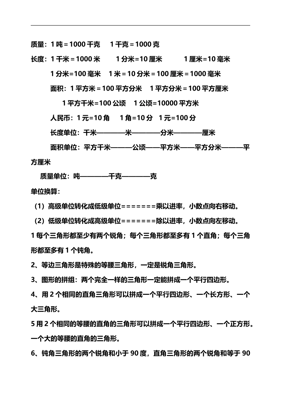 小学三至六年级数学植树问题公式汇总.doc_第2页