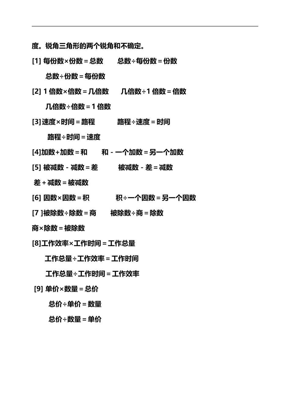 小学三至六年级数学植树问题公式汇总.doc_第3页