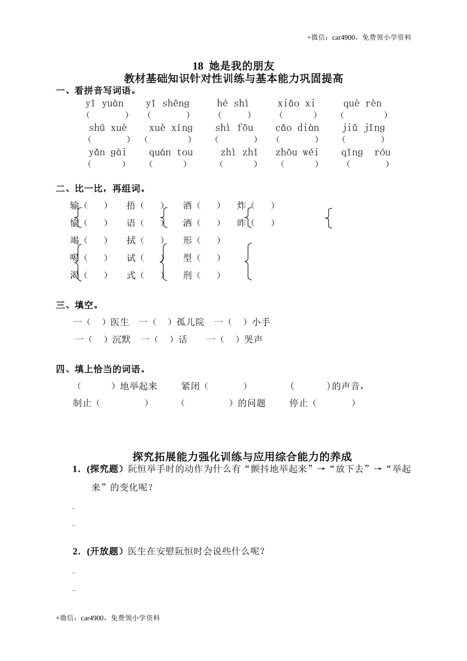 18她是我的朋友.doc_第1页