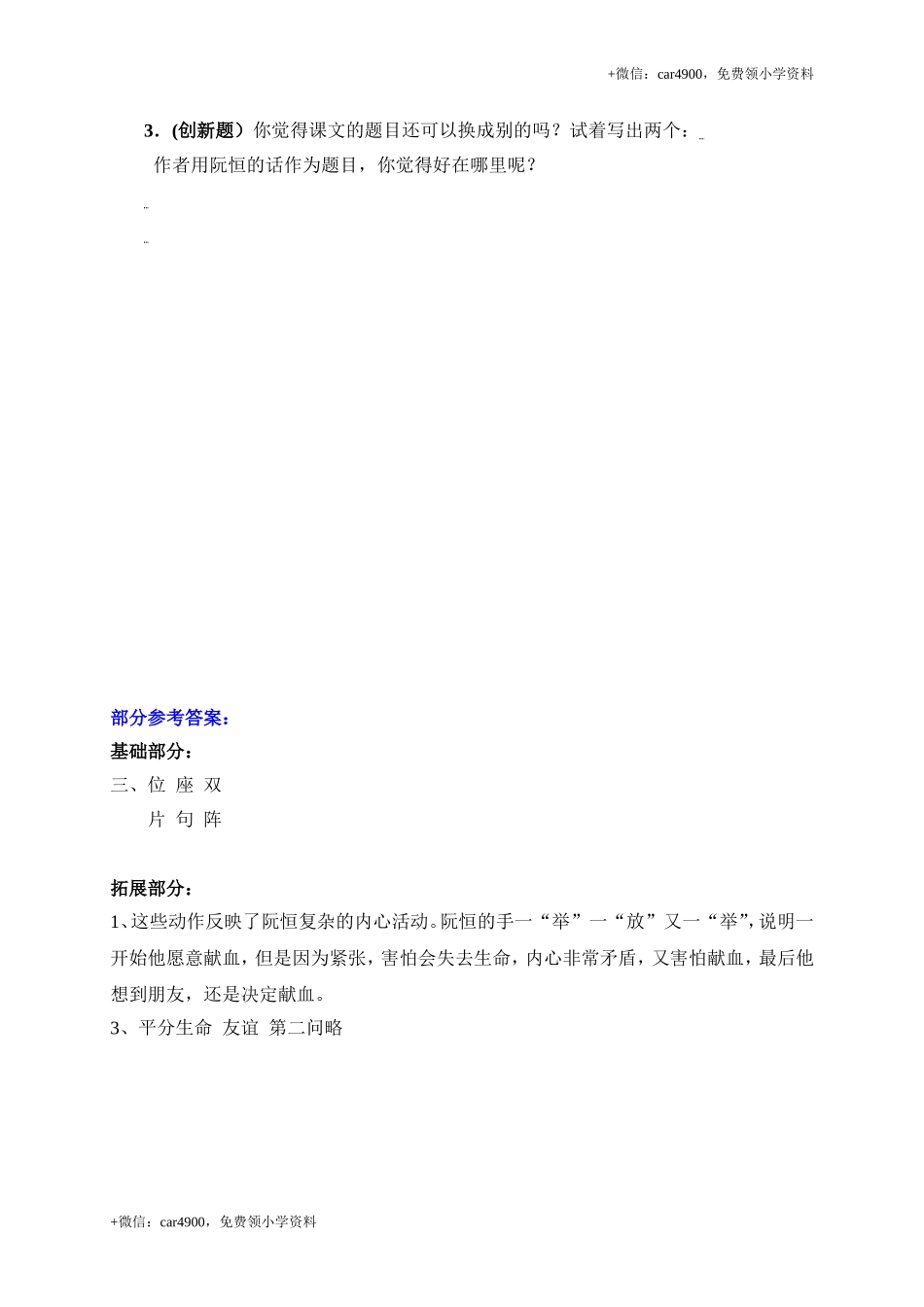 18她是我的朋友.doc_第2页