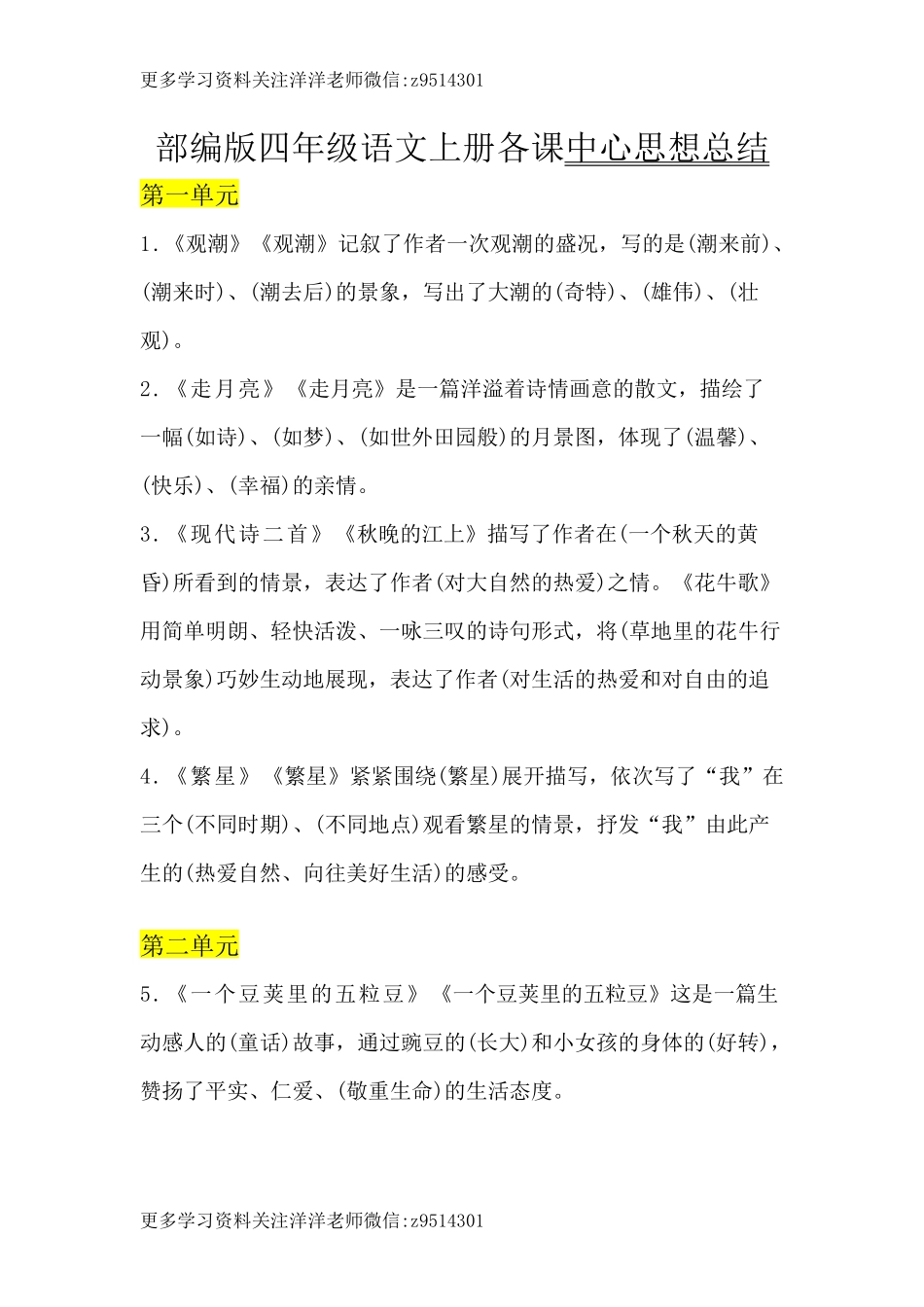 四年级语文上册各课《中心思想》总结.docx_第1页