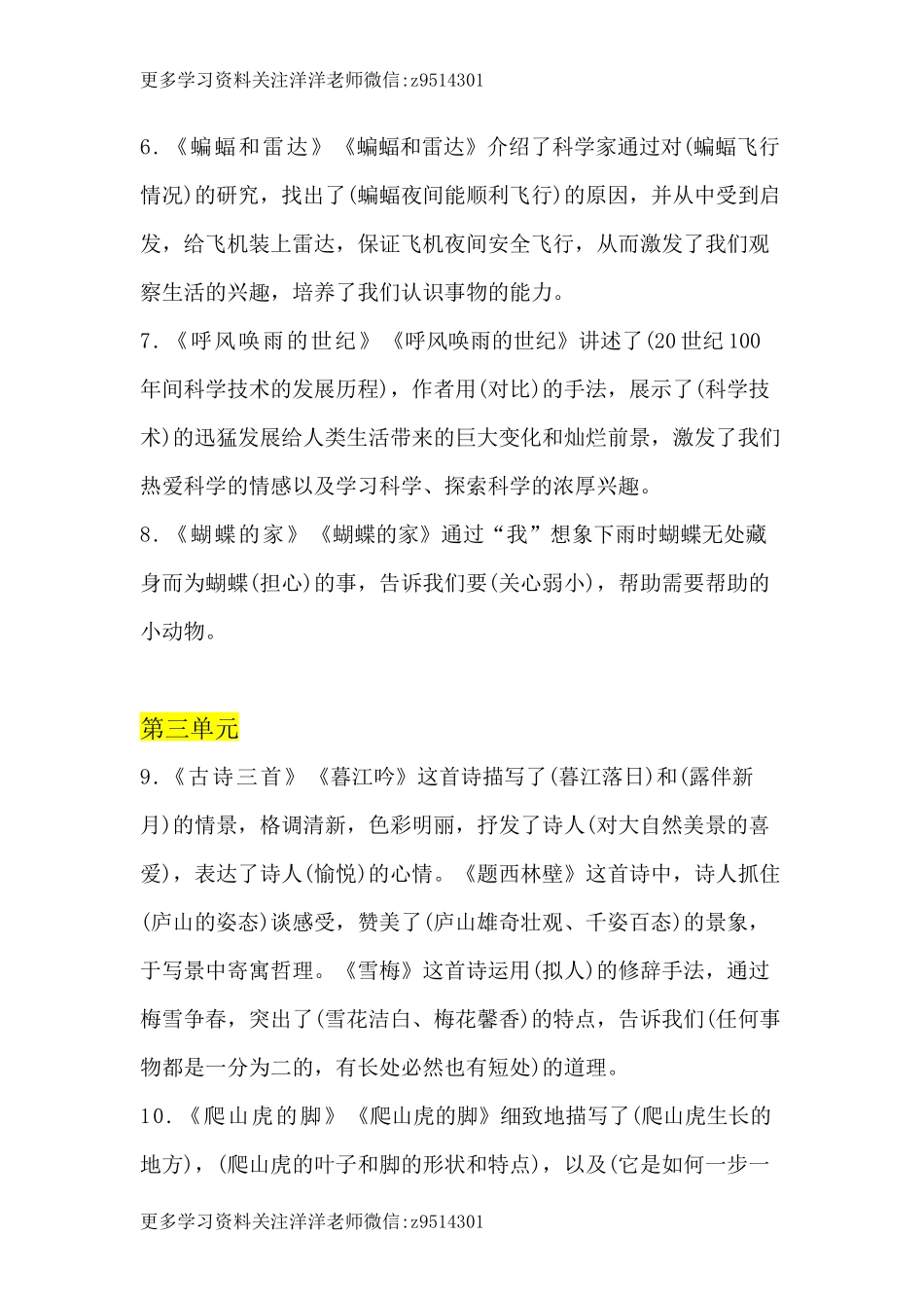 四年级语文上册各课《中心思想》总结.docx_第2页