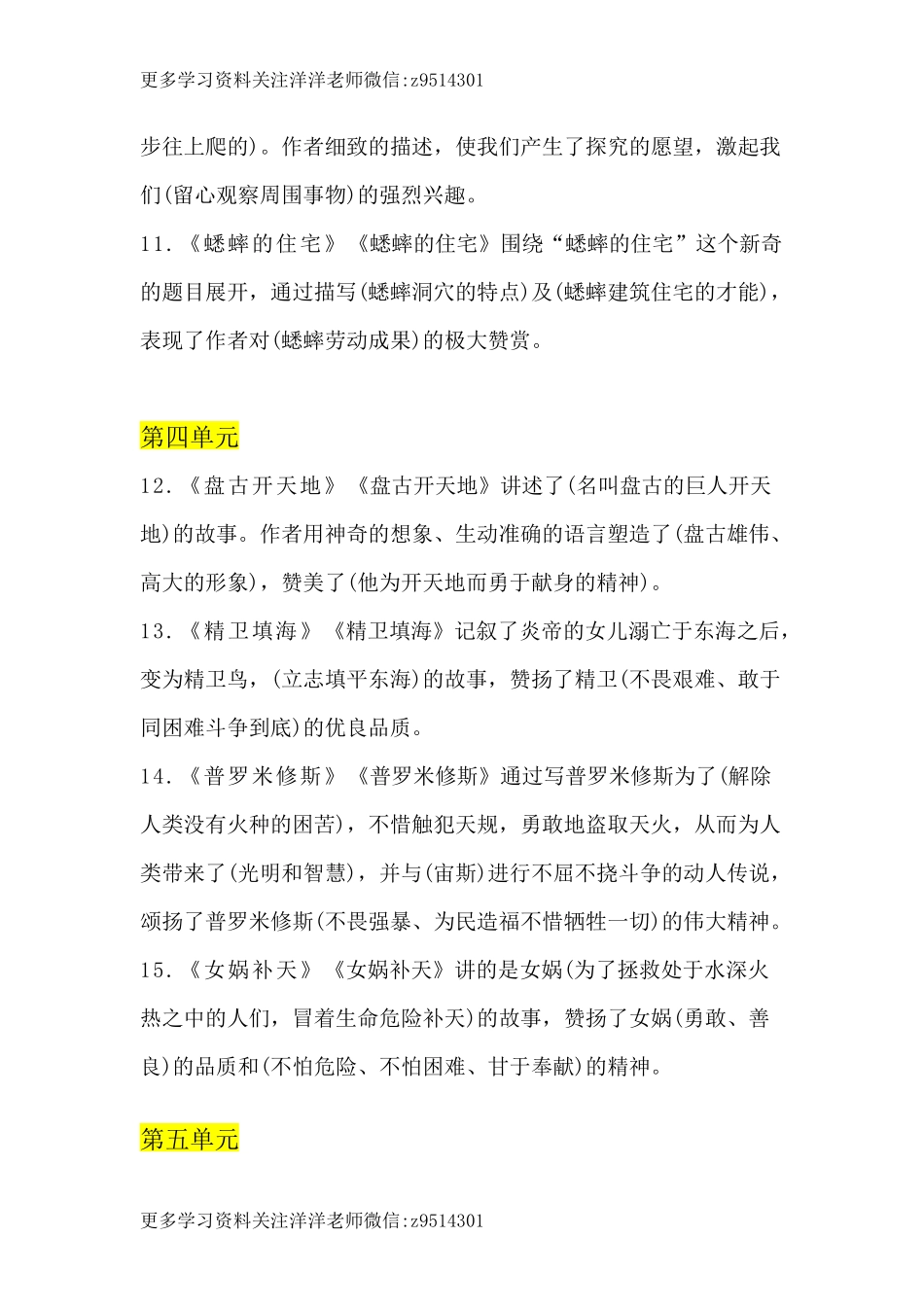 四年级语文上册各课《中心思想》总结.docx_第3页