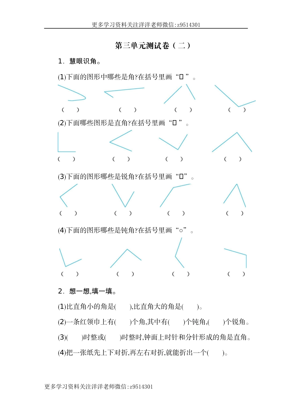 二（上）人教版数学第三单元测试卷.2.docx_第1页