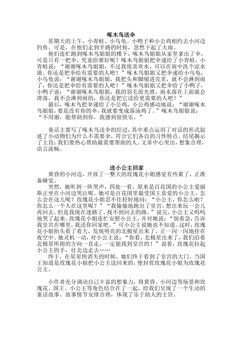 三（上）语文习作三范文： 我来编童话.doc_第1页