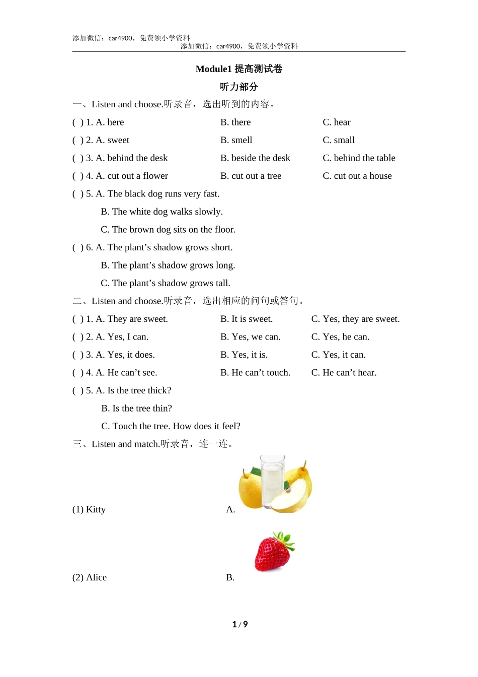 Module1_提高测试卷.doc_第1页