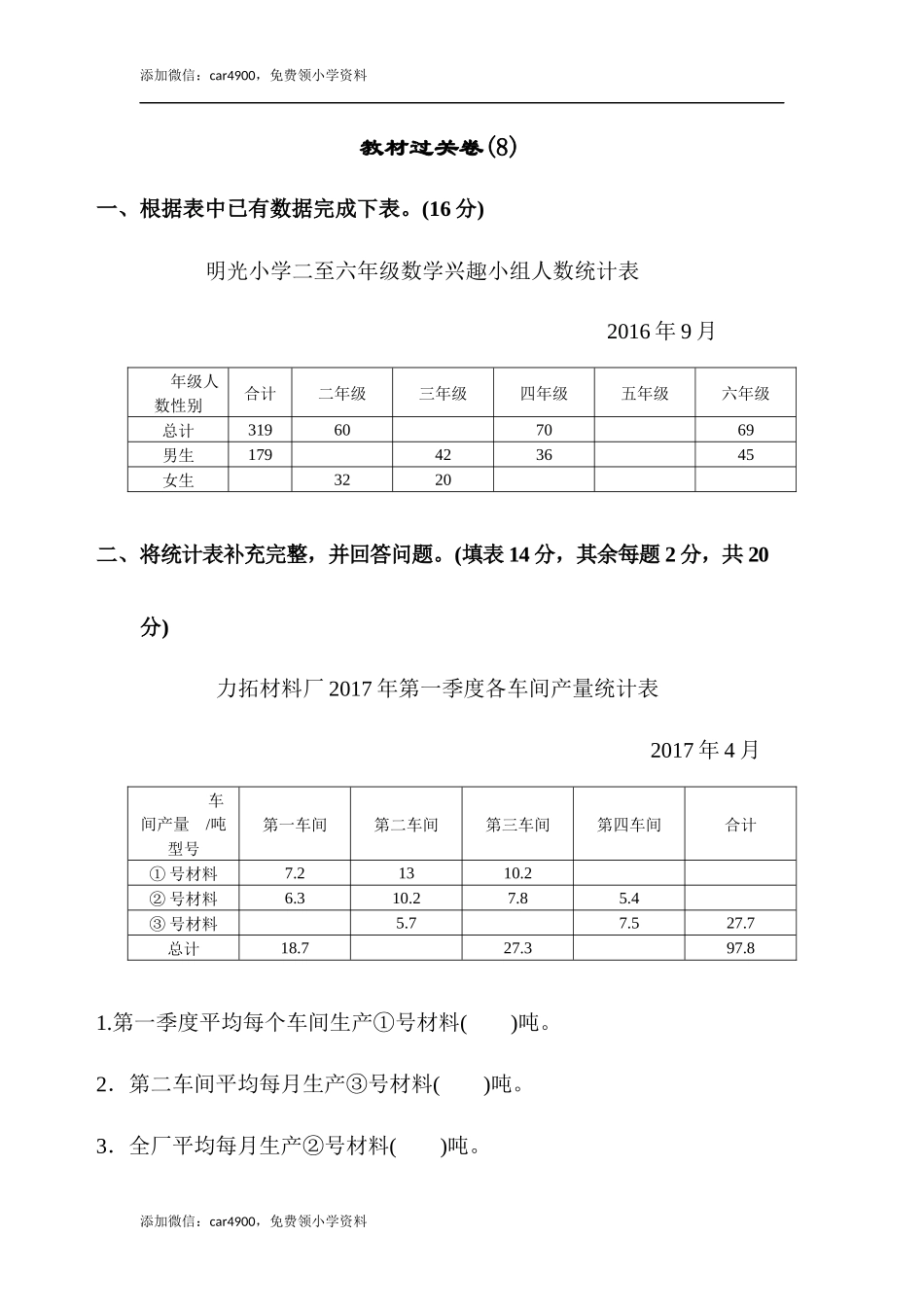 教材过关卷(8)(1).docx_第1页
