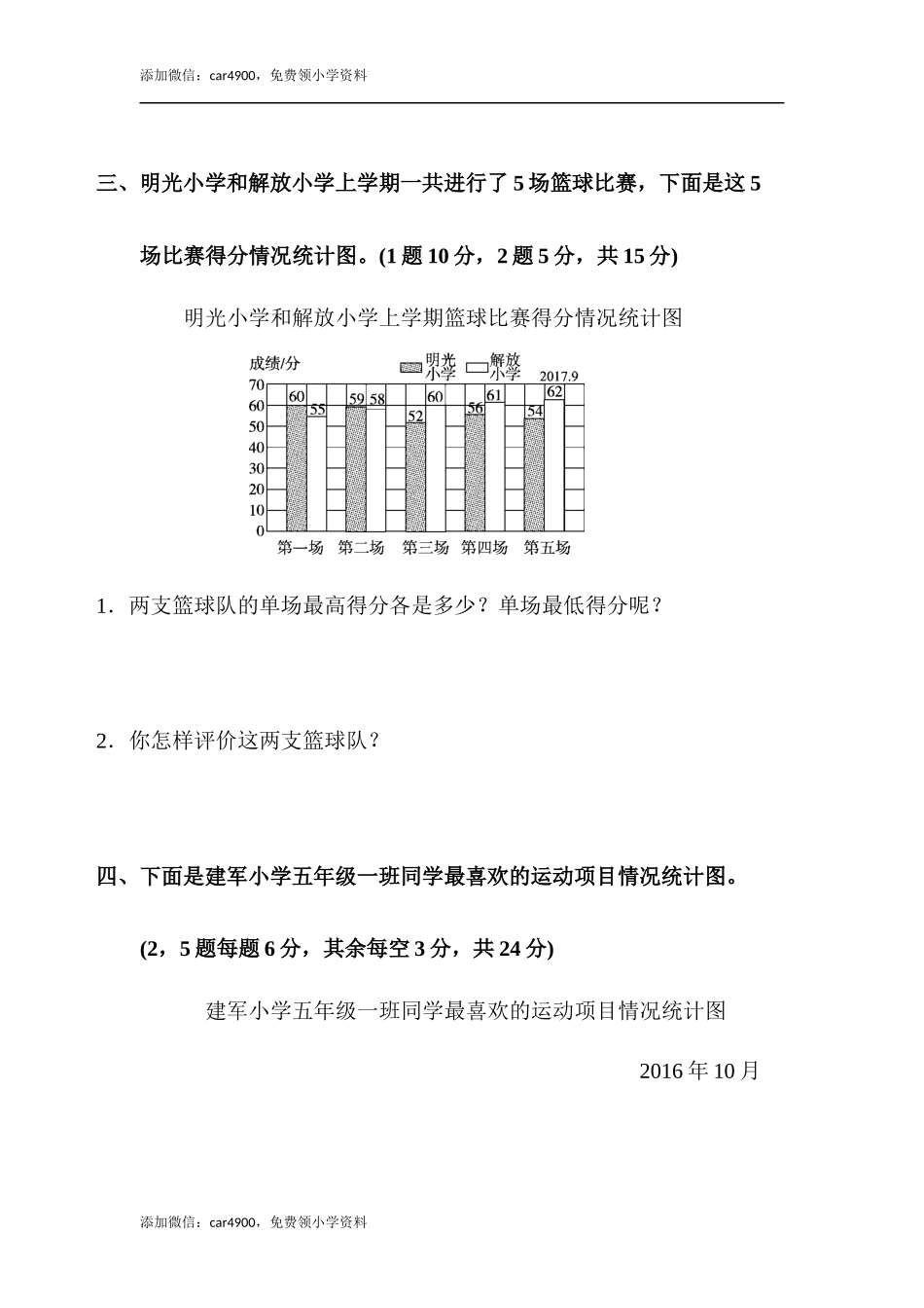 教材过关卷(8)(1).docx_第2页