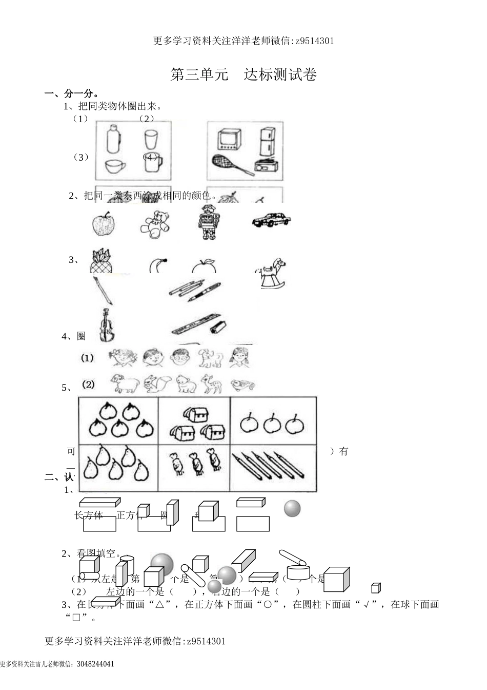 一（上）西师版数学第三单元检测卷.2.doc_第1页