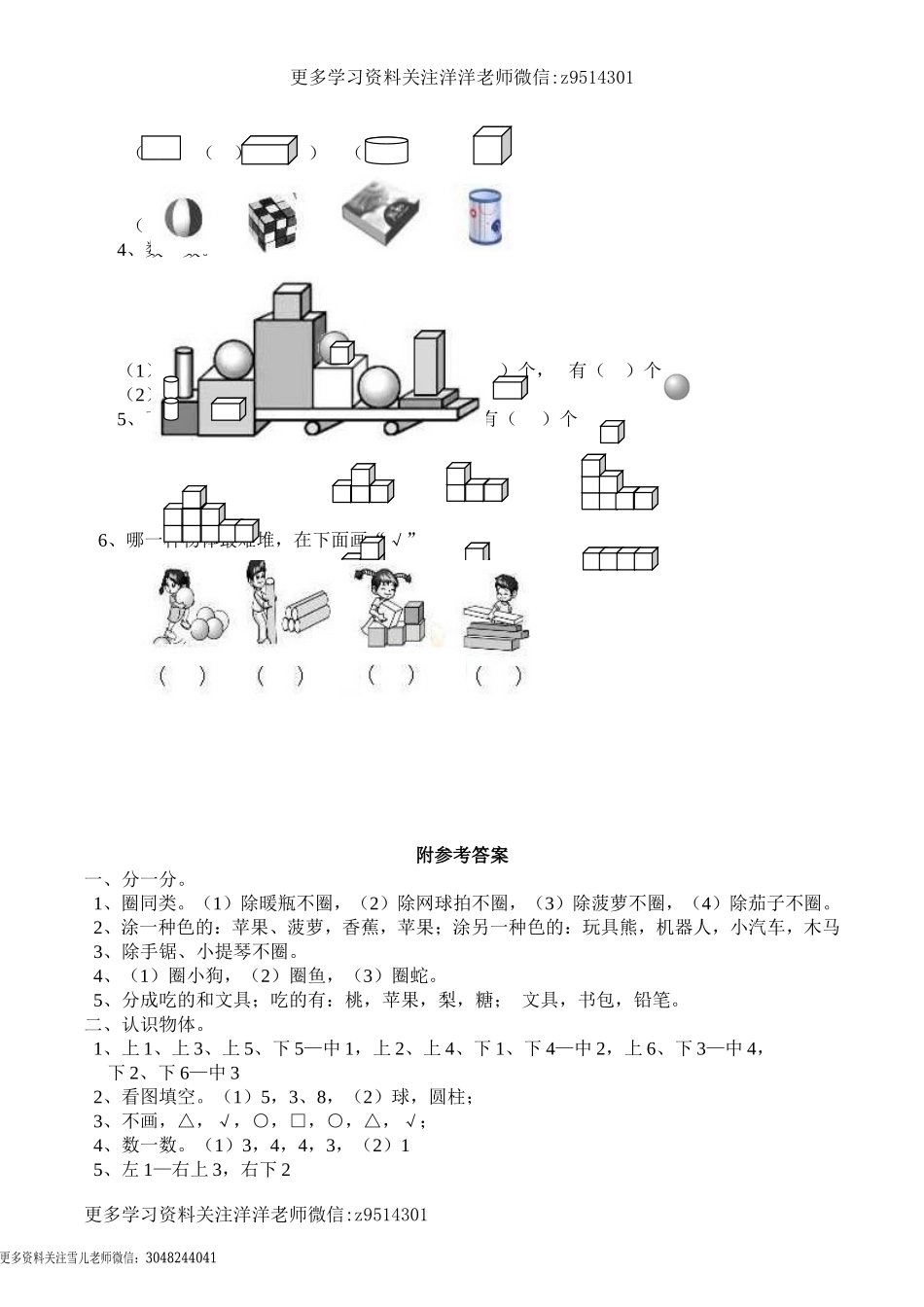 一（上）西师版数学第三单元检测卷.2.doc_第2页