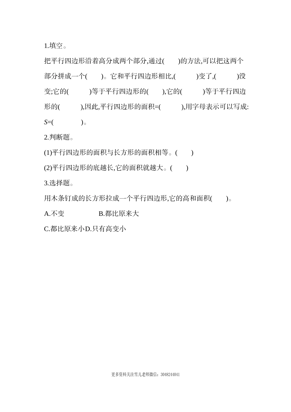 五（上）苏教版数学第四单元课时练.3.docx_第1页