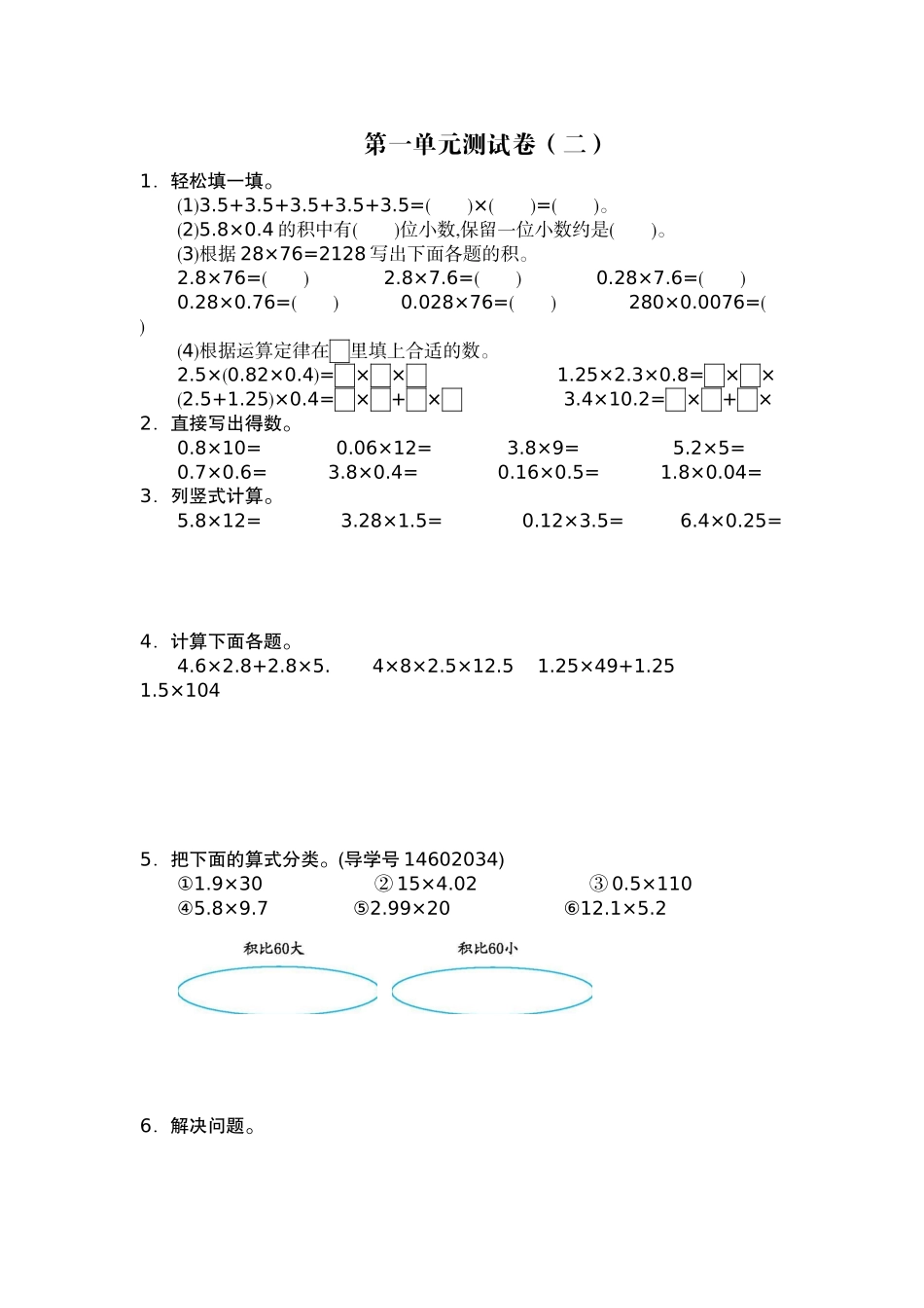 五（上）人教版数学第一单元测试卷.2.docx_第1页