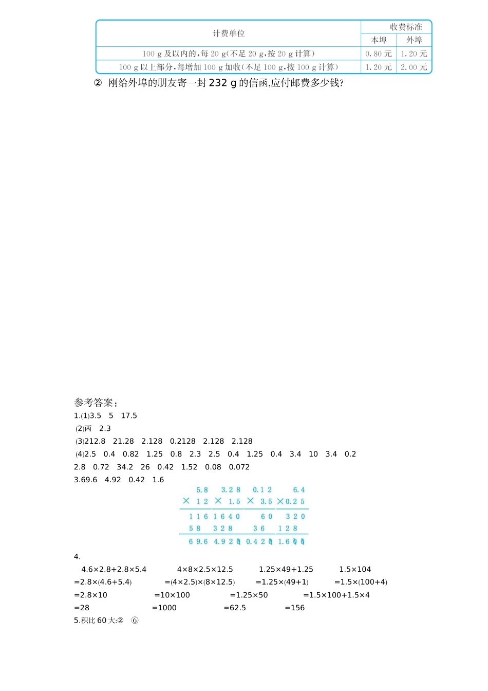 五（上）人教版数学第一单元测试卷.2.docx_第3页