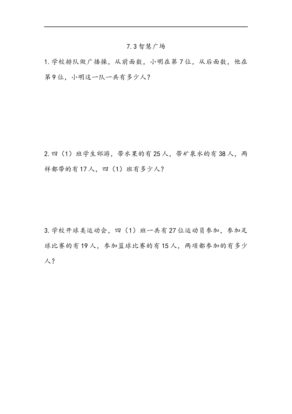 四（上）54制青岛版数学七单元课时.3.docx_第1页