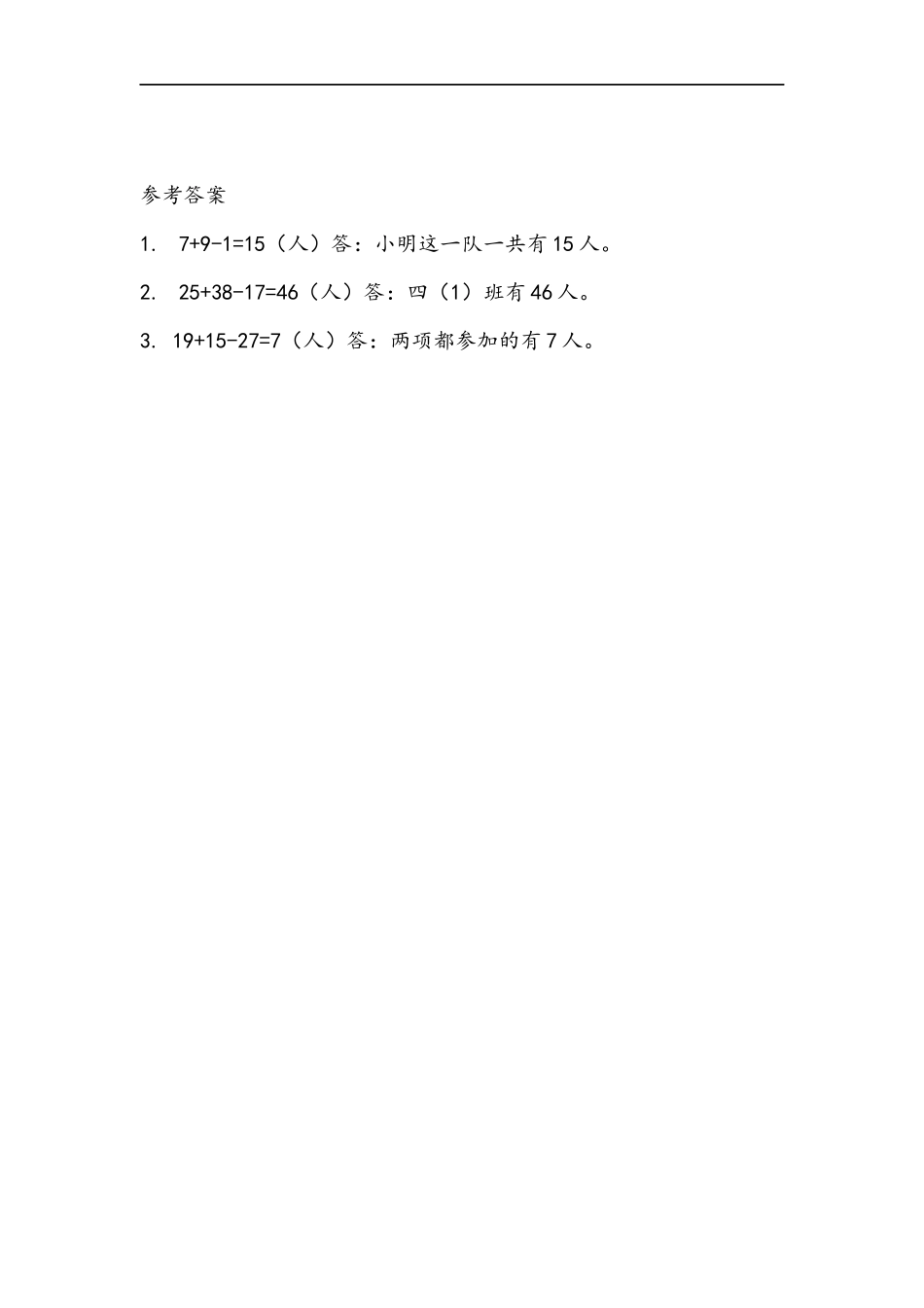 四（上）54制青岛版数学七单元课时.3.docx_第2页